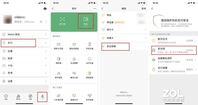 微信零钱通怎么开通，如何开通微信的零钱通（微信钱包安全使用必须打开这4个功能）