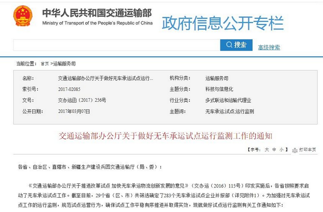 无运输工具承运业务是什么意思，无运输工具承运业务是什么意思税率（再生资源税务问题能否借鉴物流行业无车承运人模式）