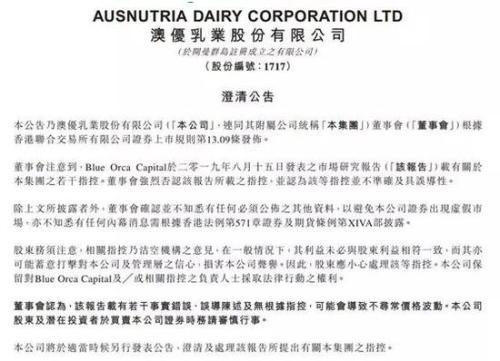 澳优回应沽空报告 澳优股价暴跌20%紧急停牌（4年7倍牛股遭沽空“狙击”澳优股价暴跌20%）