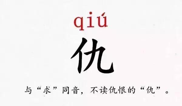 阚姓氏怎么读音，阚在姓氏里读什么（39个最容易读错的姓氏）