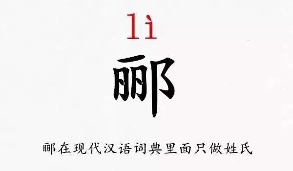 阚姓氏怎么读音，阚在姓氏里读什么（39个最容易读错的姓氏）