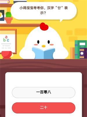 廿二是什么意思，农历八月廿二是什么意思（支付宝蚂蚁庄园8月19日题目答案）