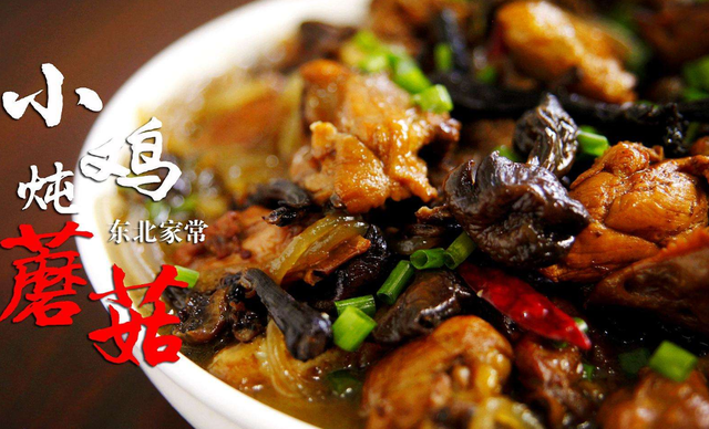 小鸡炖蘑菇用什么蘑菇才是最正宗，东北名菜小鸡炖蘑菇