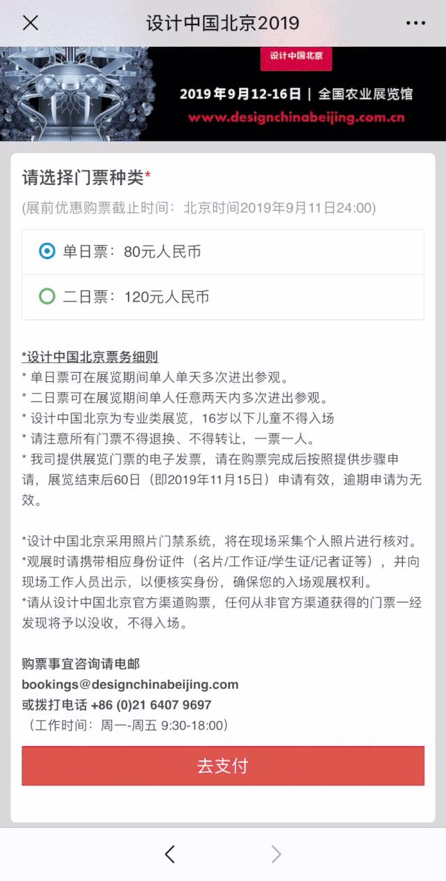如何设计门票，如何设计门票小学生（，“设计中国北京”购票指南）