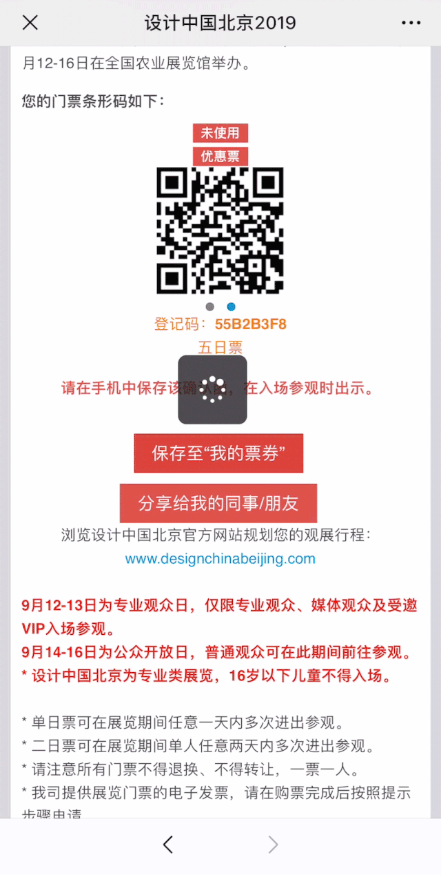 如何设计门票，如何设计门票小学生（，“设计中国北京”购票指南）