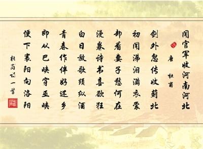 闻官军收河南河北杜甫翻译和赏析，这首诗的写作背景是什么？