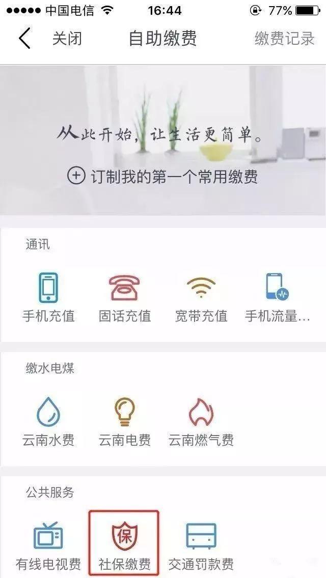 农信手机银行怎么注册，农信手机银行怎么注册手机银行（手机银行缴社保）