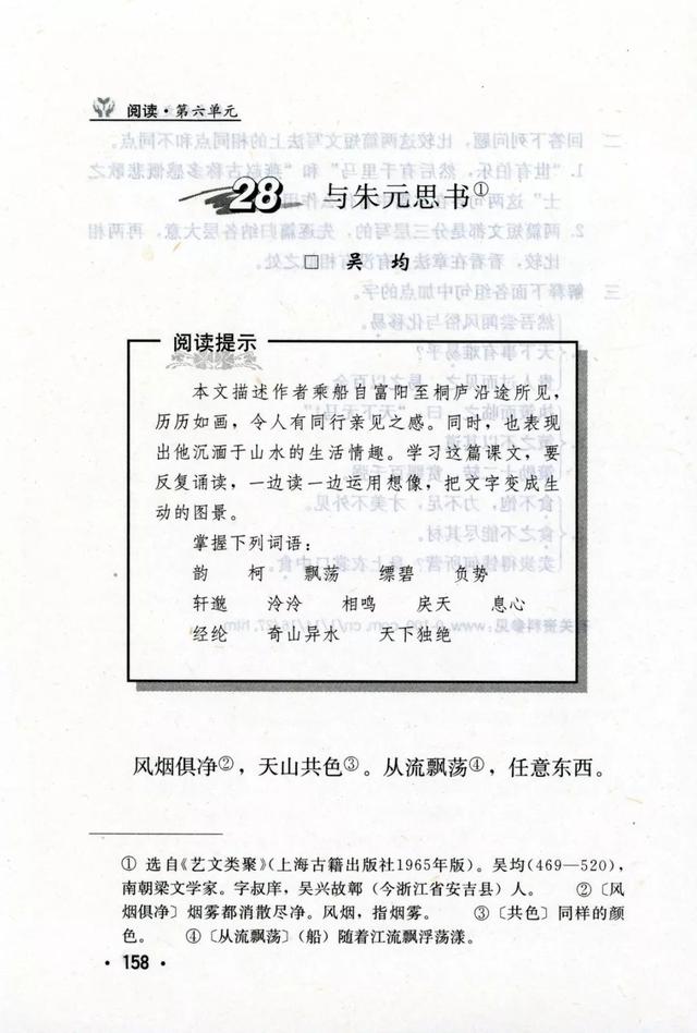 与朱元思书的作者是谁，与朱元思书的作者是哪个朝代的（《与朱元思书》丨那些年）