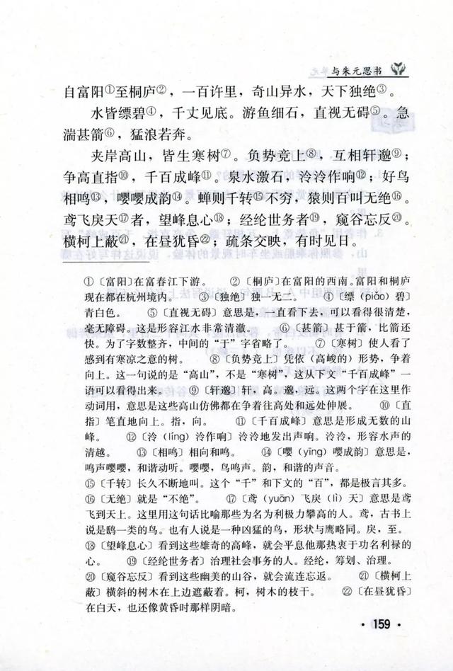 与朱元思书的作者是谁，与朱元思书的作者是哪个朝代的（《与朱元思书》丨那些年）