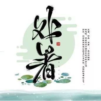 处暑开渔节是什么意思 处暑的经典农事活动，处暑开渔节是什么意思（今日处暑，处暑=出暑）