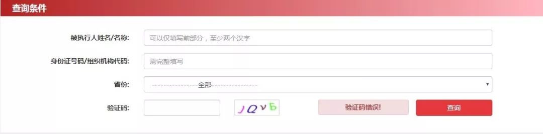 失信人员查询(在线查询失信人员名单)