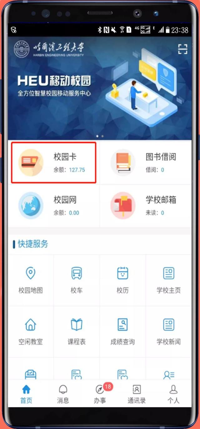 微信怎么给校园卡充值，微信怎么给校园一卡通充值（手机支付与查询、微信支付宝充值）