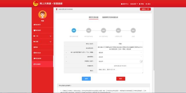 共青团智慧团建官网入口江苏省，手把手教你如何在“网上共青团·智慧团建”系统上转接团组织关系