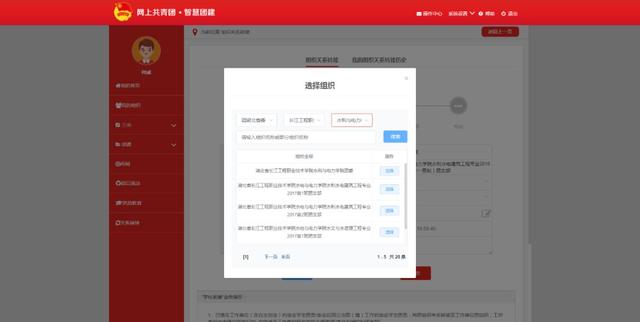 共青团智慧团建官网入口江苏省，手把手教你如何在“网上共青团·智慧团建”系统上转接团组织关系