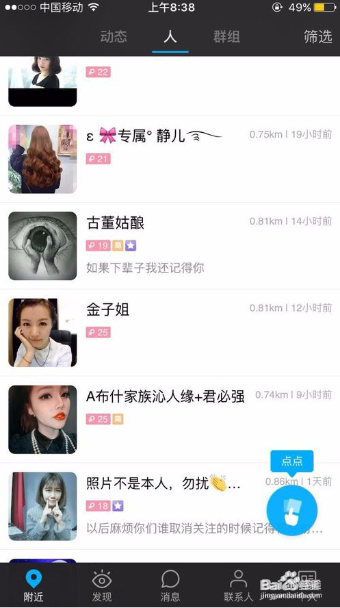 陌陌点点功能怎么找不到了（陌陌里点点进入方法）