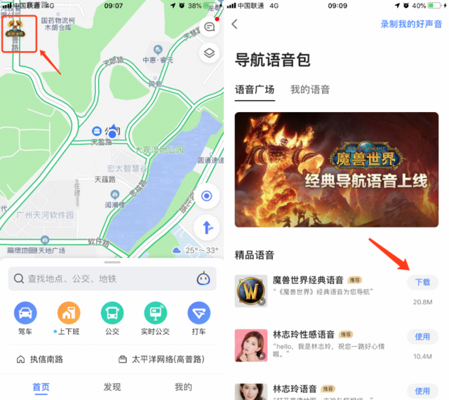 时间就是金钱我的朋友！高德地图同步上线《魔兽世界》语音包