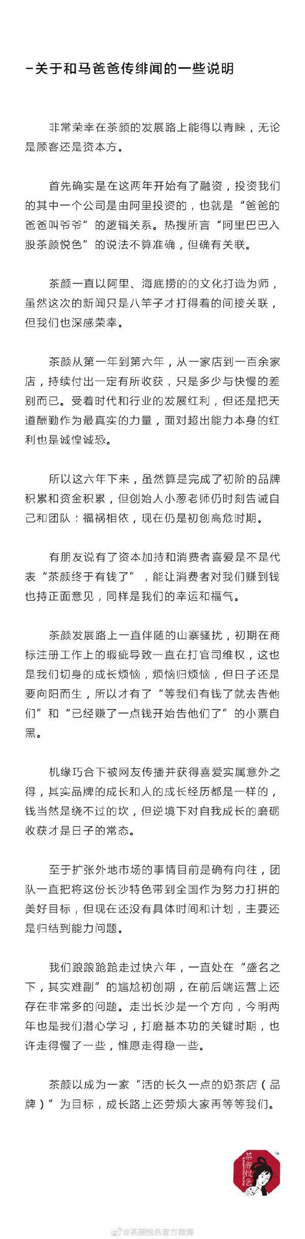 茶颜悦色只有长沙有吗，茶颜悦色只有长沙有吗?创始人这样回答!（茶颜悦色回应获阿里投资尚无扩张计划）