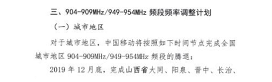 移动2g和4g有什么区别，移动4g和移动2g区别大吗（腾退900MHz频段资源的中国移动将会怎样）