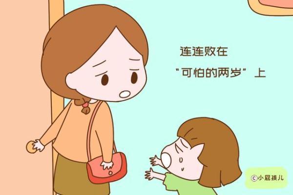 叛逆的孩子最怕什么，女孩叛逆最严重的程度是什么（“可怕的两岁”让妈妈胆战心惊）