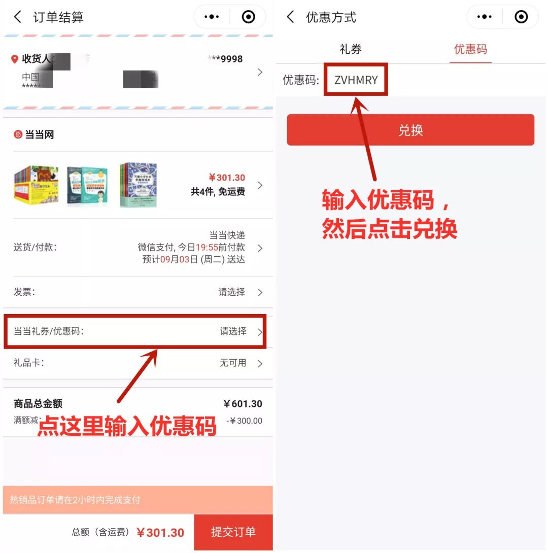 优惠券当当(当当大额优惠券怎么抢成功)