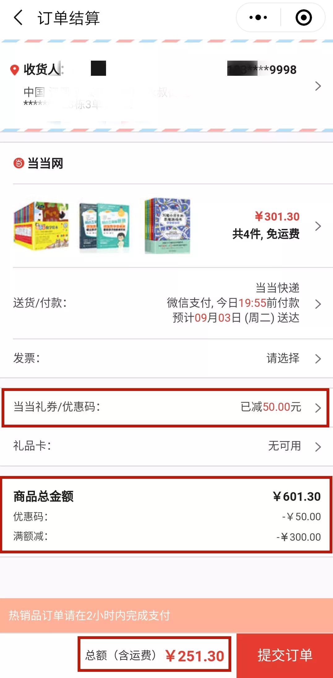 优惠券当当(当当大额优惠券怎么抢成功)