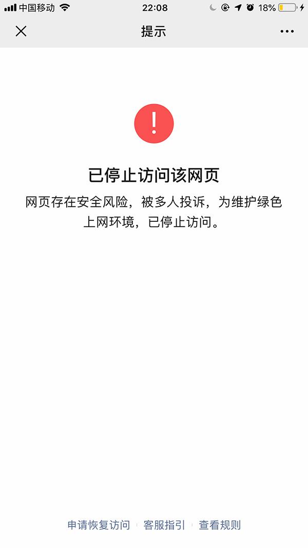 已停止访问该网页，已停止访问该网页是为什么（换脸软件ZAO的微信分享链接被停止访问）