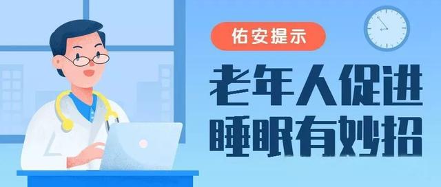 夜明砂有科学依据吗，夜明砂为什么明目（佑安提示老年人促进睡眠有妙招）