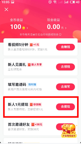 抖音赚钱金币提现，抖音赚钱金币提现是真的吗？