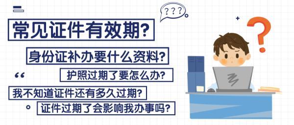 南京居住证有效期，南京居住证续签流程（你的这些常用证件都有有效期）