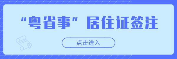 南京居住证有效期，南京居住证续签流程（你的这些常用证件都有有效期）