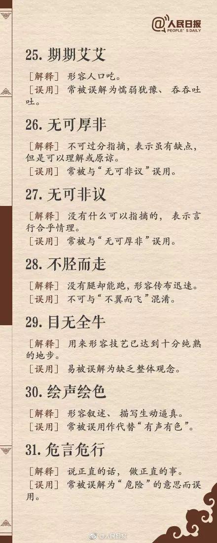 敢作敢为的意思，敢作敢为什么意思（写文章用错这些成语）