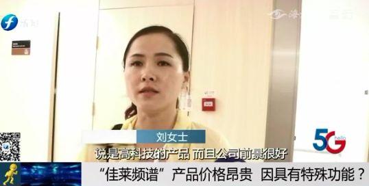 佳莱频谱旗舰店，佳莱频谱旗舰店是真的吗（12万成加盟商却得拉下线赚钱）