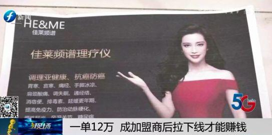 佳莱频谱旗舰店，佳莱频谱旗舰店是真的吗（12万成加盟商却得拉下线赚钱）