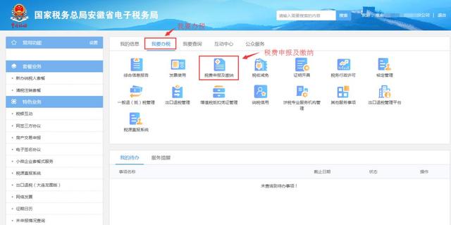 安徽国税网上申报平台，安徽国家税务总局电子税务局（申报错误怎么办？别慌）