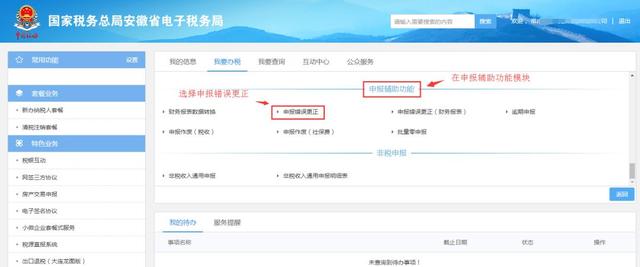 安徽国税网上申报平台，安徽国家税务总局电子税务局（申报错误怎么办？别慌）