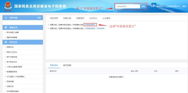 安徽国税网上申报平台，安徽国家税务总局电子税务局（申报错误怎么办？别慌）
