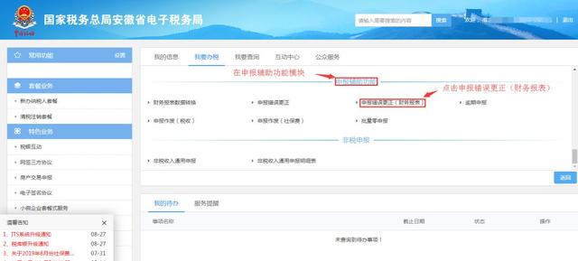 安徽国税网上申报平台，安徽国家税务总局电子税务局（申报错误怎么办？别慌）