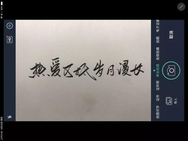 文字手写壁纸教程，1分钟教你制作大神们都爱的手写壁纸