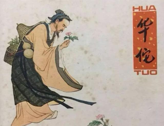 华佗有什么故事，华佗的故事还有什么呢（倾听·青春丨华佗的故事）