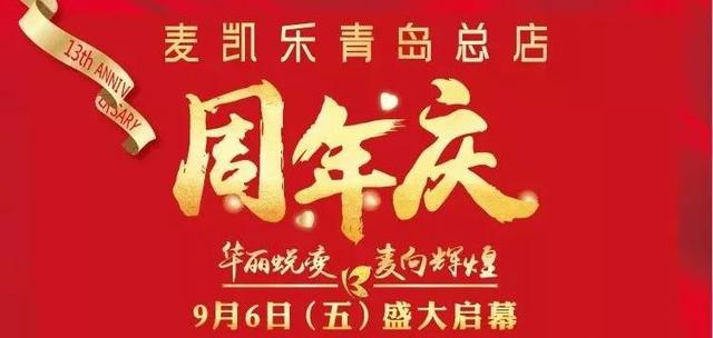 乐斯菲斯羽绒服价格，乐斯菲斯冲锋衣多少钱（青岛麦凯乐13周年庆）