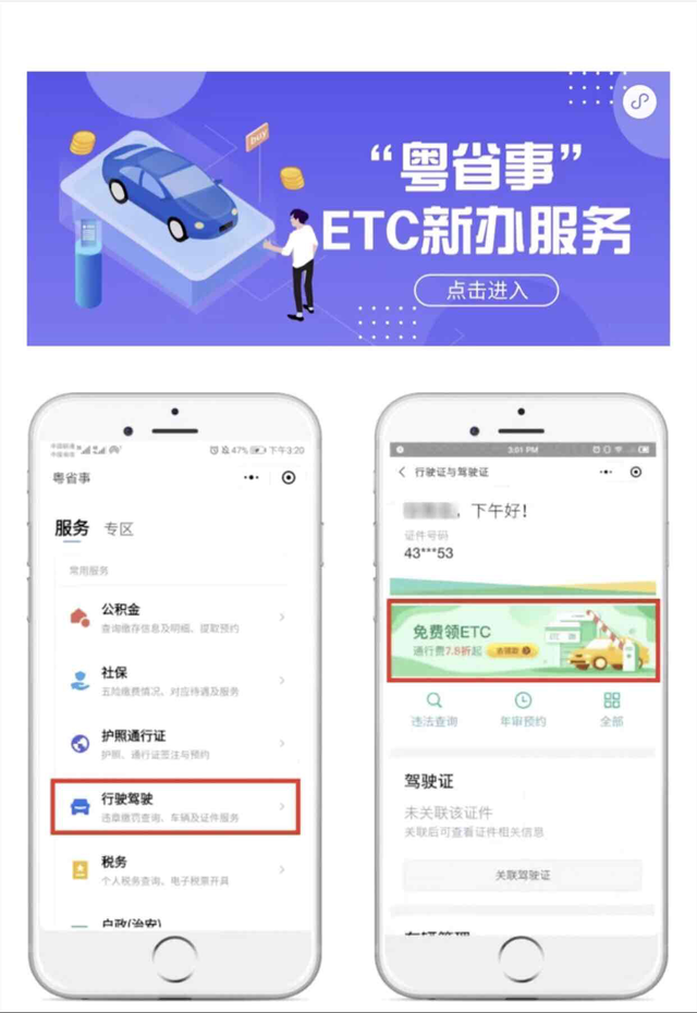 粤省事申请etc流程，“粤省事”开通ETC新办服务