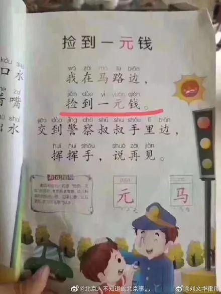 我在马路边捡到一分钱歌曲儿童歌曲，经典儿童歌曲（儿歌一分钱被改成一元钱引发热议）