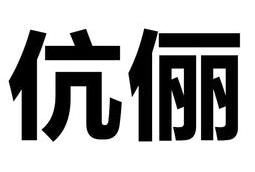 伉俪怎么读，“琴有独钟”乐坛伉俪·大提琴、钢琴二重奏音乐会9月12日献礼济宁