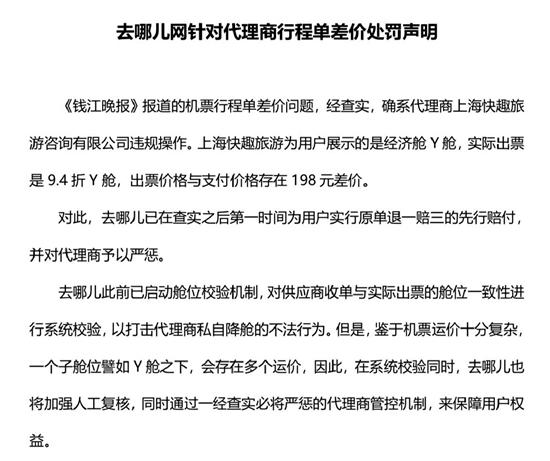 飞机票怎么报销，飞机票发票报销流程（代理商违规，机票退一赔三）
