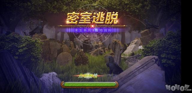 密室逃脱1第十六关攻略，密室逃脱1攻略第16关（《密室逃脱1极地冒险》奖励章节详细攻略）