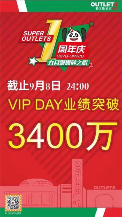 近10家奥莱战长沙，奥莱体系（长沙店周末销售突破3400万）