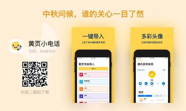 这 8 款 APP 让你的中秋假期更有仪式感