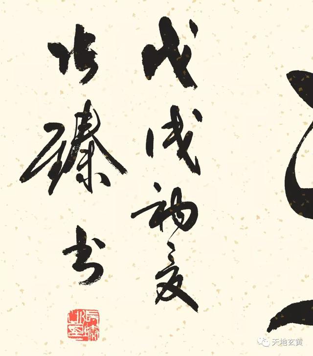 澄怀观道能挂家里吗，澄怀观道挂客厅合适吗（张智勤行楷横批《澄怀观道》）