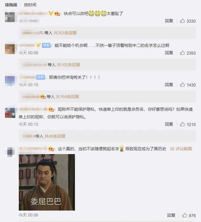 淘宝名字怎么改()