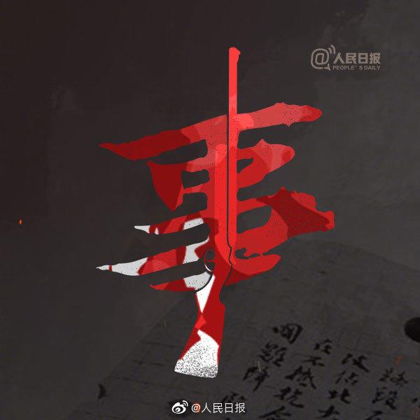 88是什么意思，男人发88是什么意思（九·一八事变主要内容历史资料）